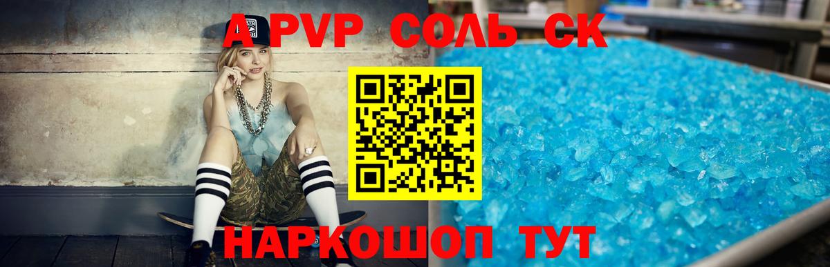 APVP крисы CK Тосно