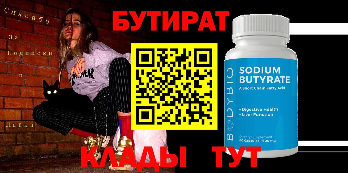 Бутират бутандиол Тосно