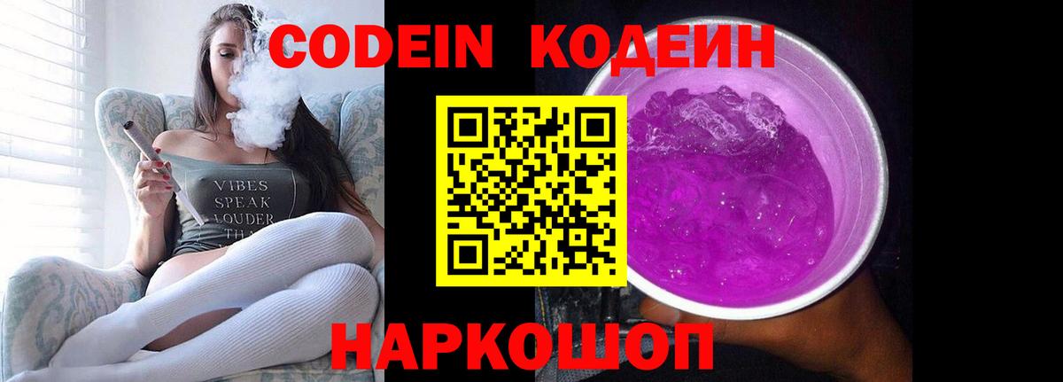 Тосно  Кодеиновый сироп Lean напиток Lean (лин)  Вход с VPN 