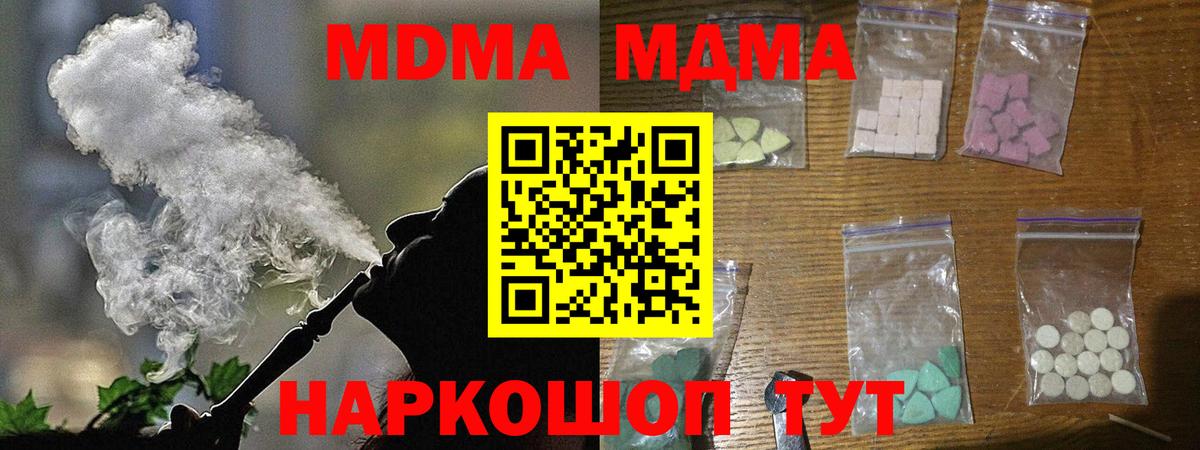 МДМА VHQ  Вход с VPN  МДМА кристаллы  Тосно 