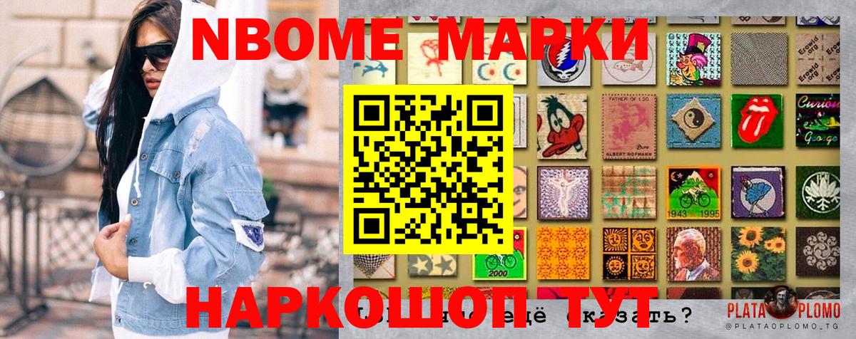 Марки N-bome 1,8мг Тосно